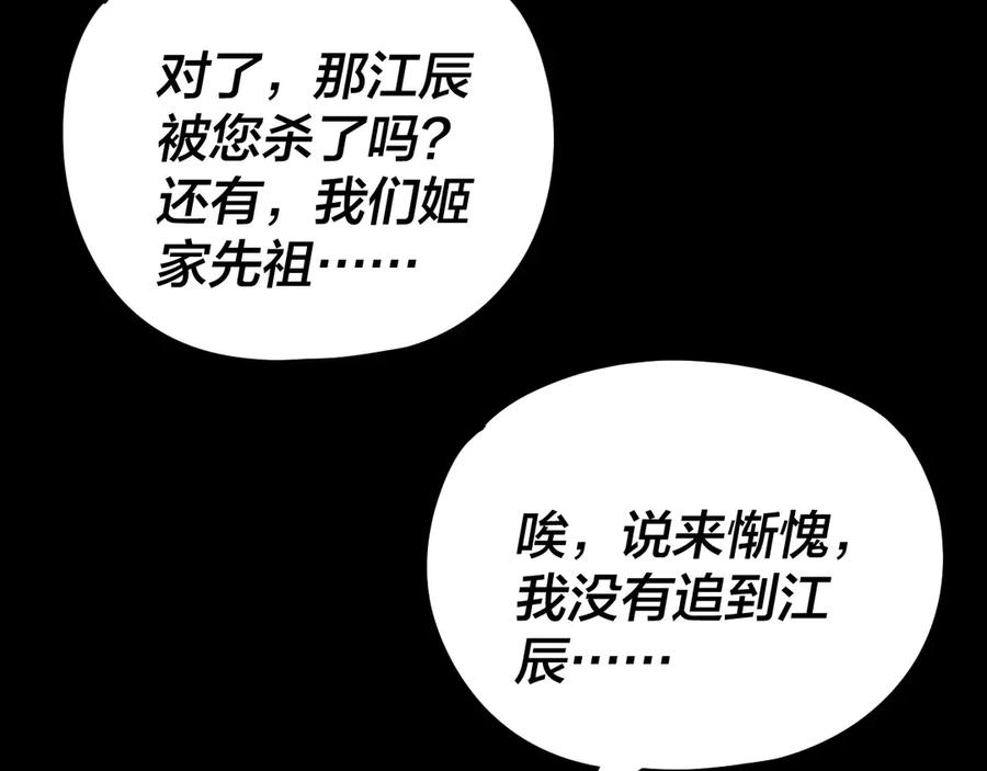 第278话功德无量长歌少主-我！天命大反派-天命反派（原著）+绘术动漫（第12张）