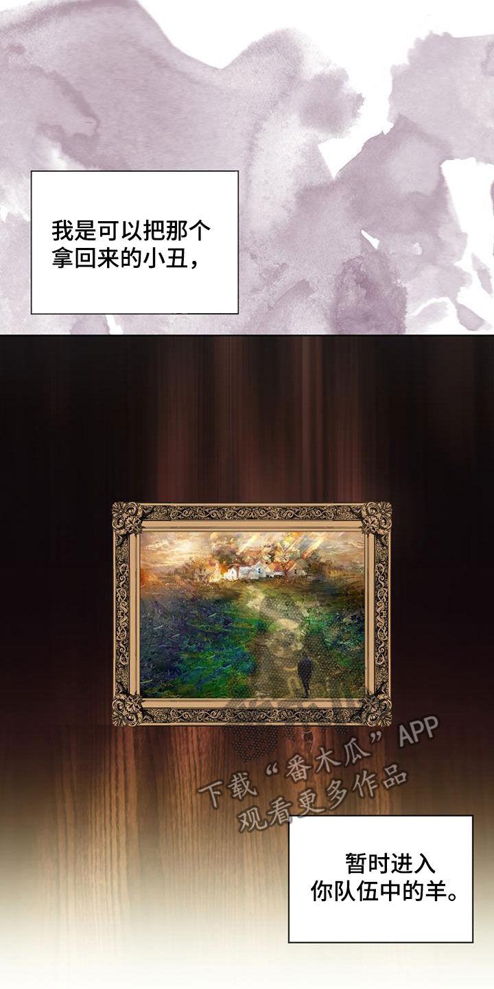 第99章：【第二季】躲过陷阱-赌徒深渊-Aczer & JOO（第10张）