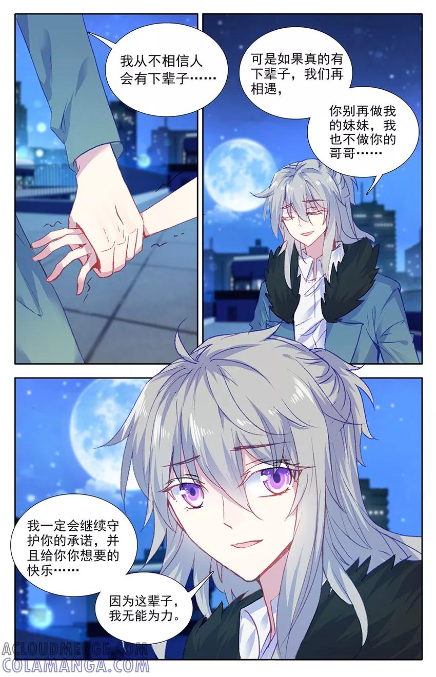 第110话尹狄，再见3-遵命，女王陛下-漫工厂（第1张）