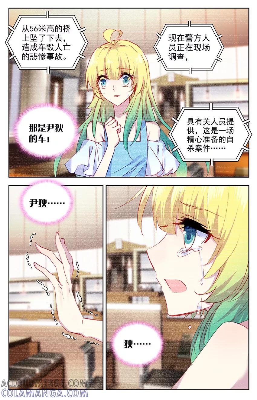 第110话尹狄，再见3-遵命，女王陛下-漫工厂（第4张）