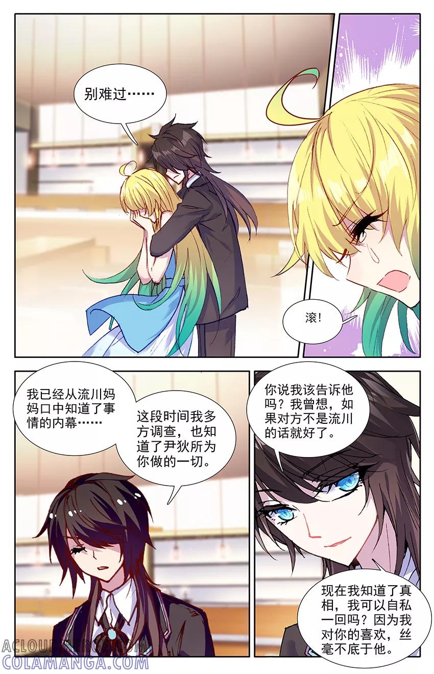 第110话尹狄，再见3-遵命，女王陛下-漫工厂（第6张）