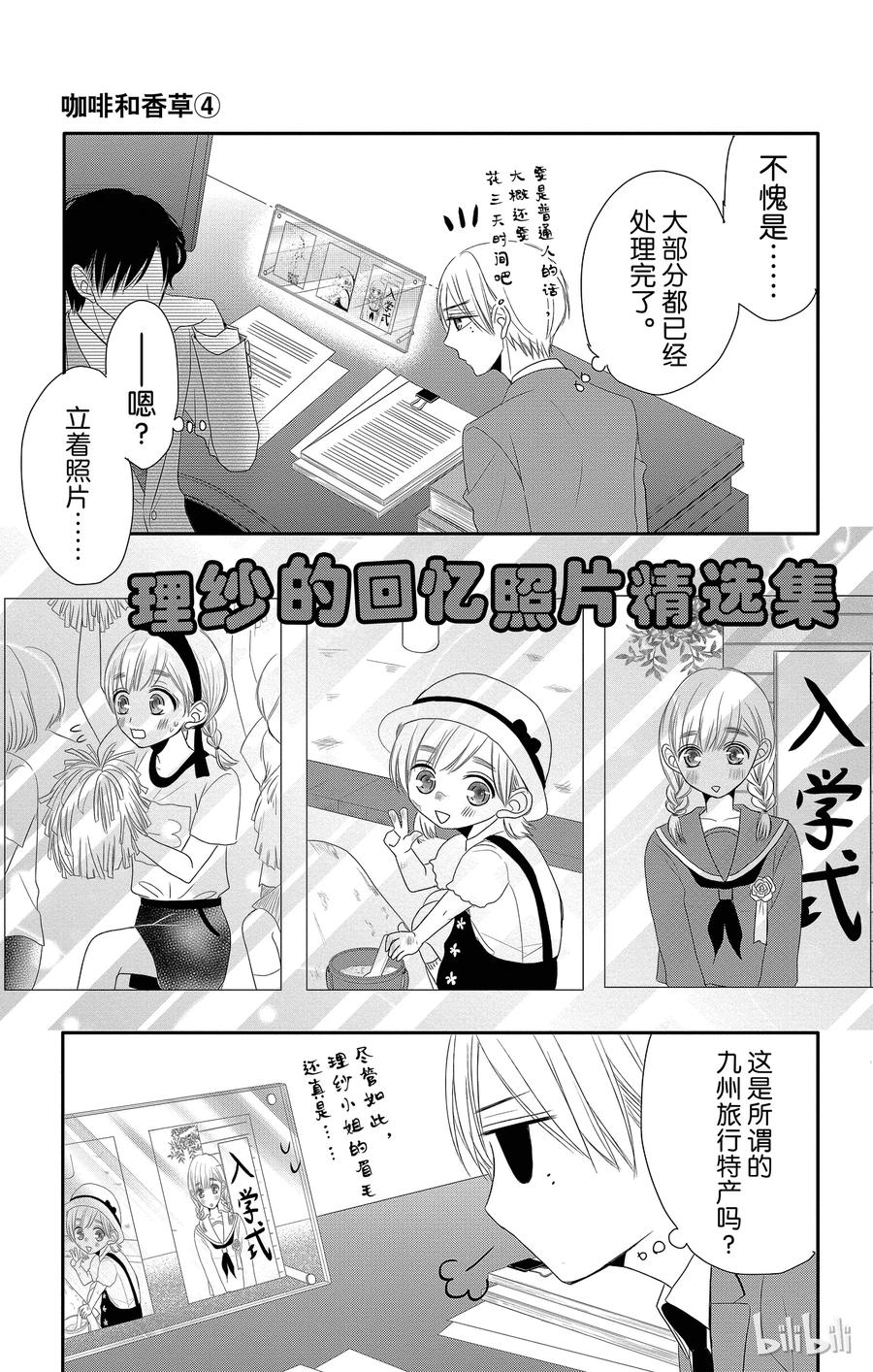 14.5谈话和秘书-Coffee & Vanilla 咖啡和香草-朱神宝,小学馆（第2张）