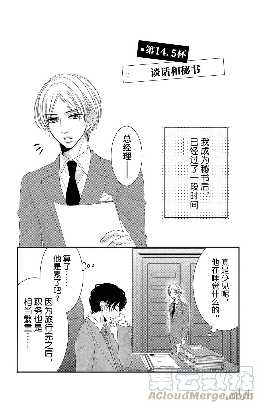 14.5谈话和秘书-Coffee & Vanilla 咖啡和香草-朱神宝,小学馆（第1张）