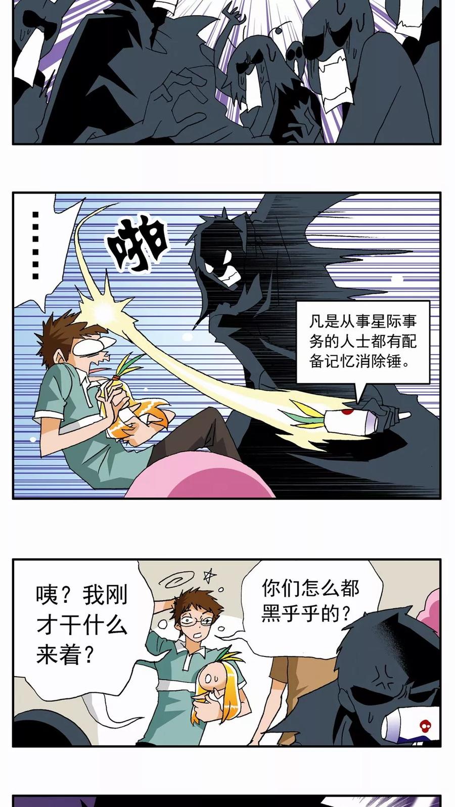 第18话-家有萌萌哒-可米酷（第6张）
