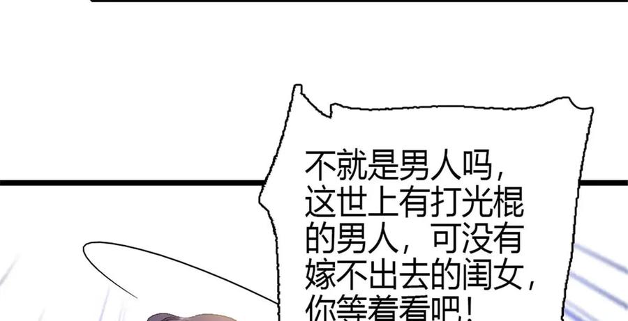 191你也挺自恋的-全能千金燃翻天-阅文漫画/客心文化（第12张）