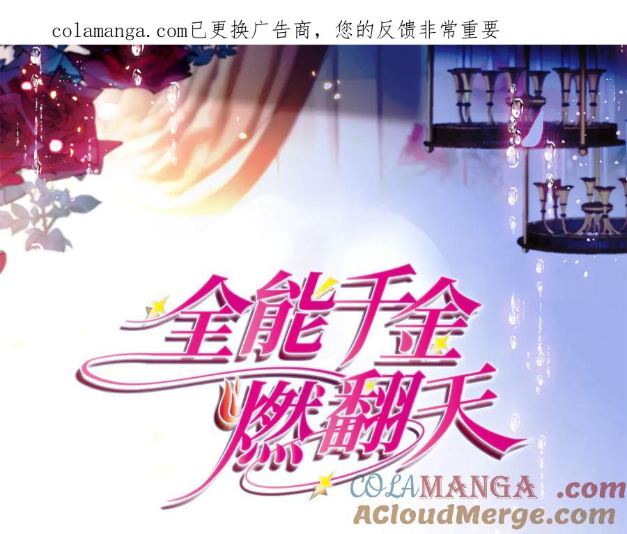 191你也挺自恋的-全能千金燃翻天-阅文漫画/客心文化（第1张）