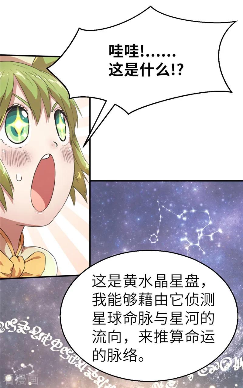 第49话长老会3-茶叶少女-阿柯文化（第2张）