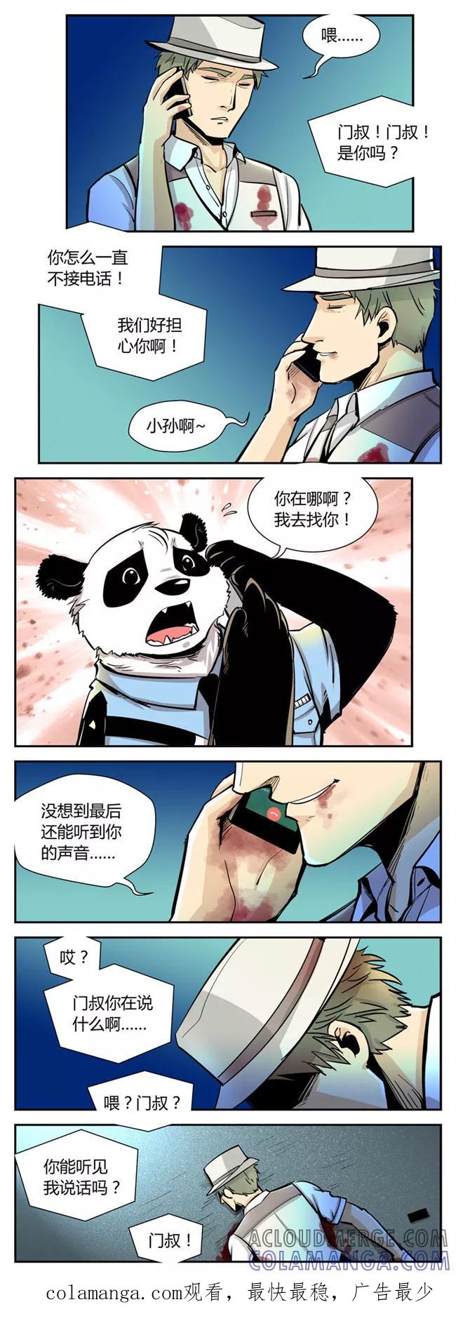 第50话危机(3)-熊警察-毅鼠（第6张）