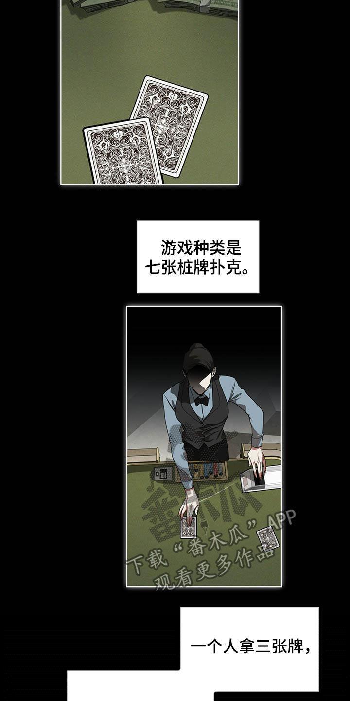 第64章：上场-赌徒深渊-Aczer & JOO（第10张）