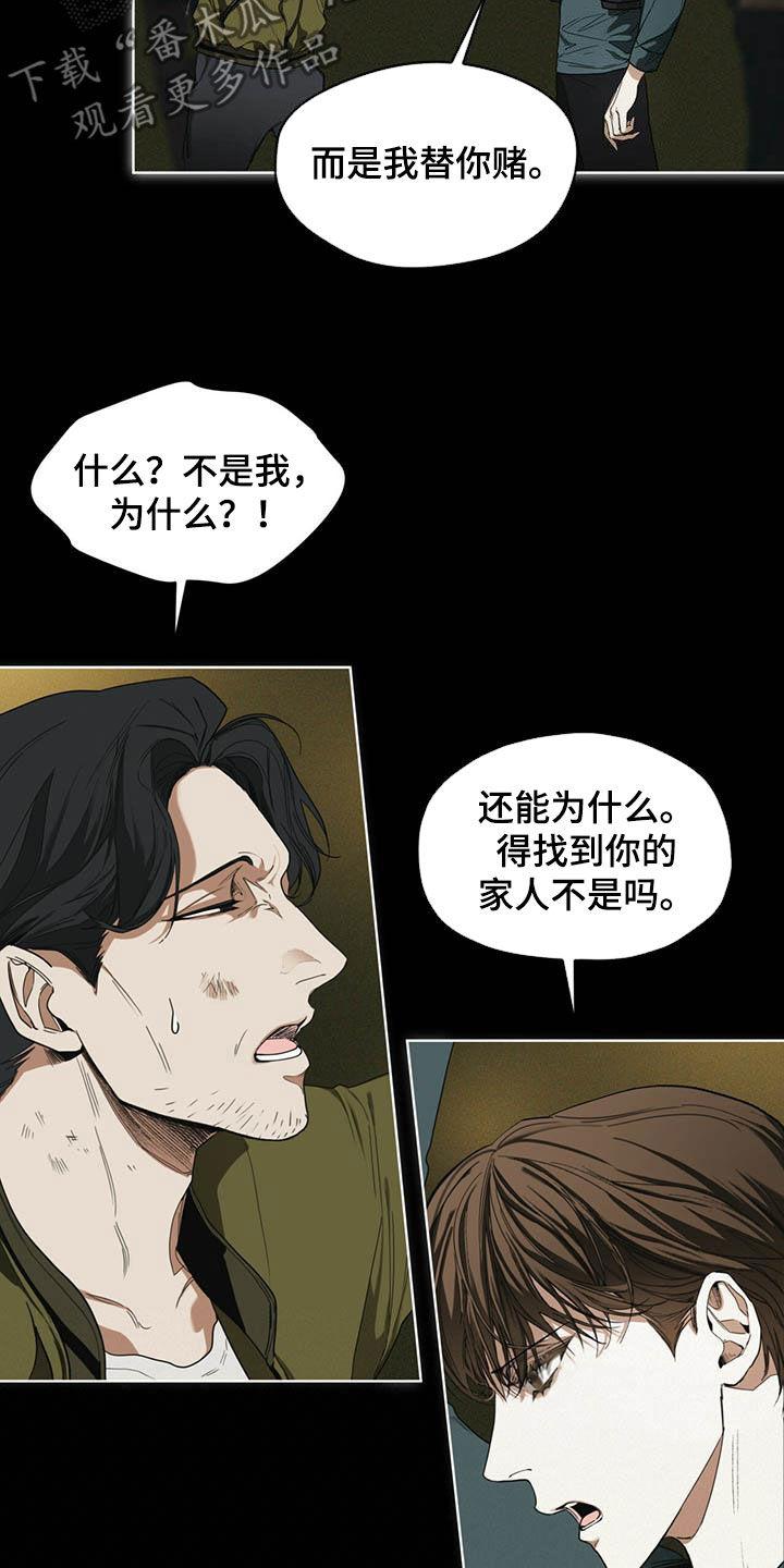 第64章：上场-赌徒深渊-Aczer & JOO（第6张）