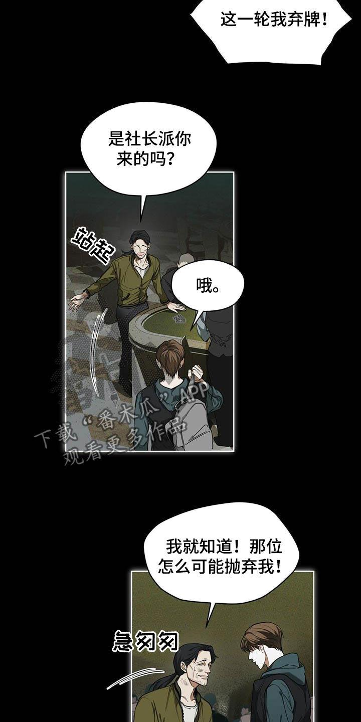 第64章：上场-赌徒深渊-Aczer & JOO（第2张）
