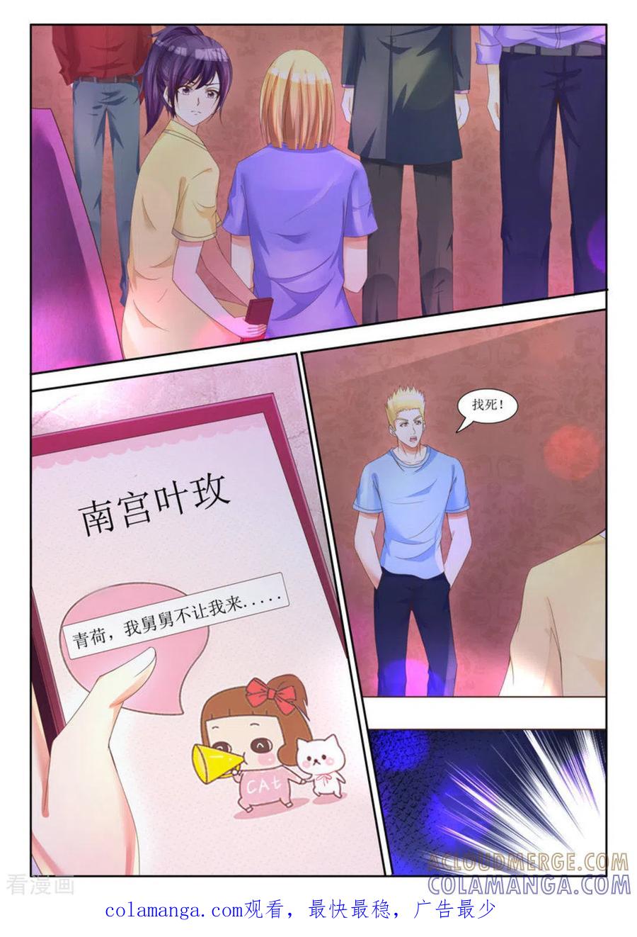 第1话-厉先生的深情，照单全收-咪咕阅读（第11张）
