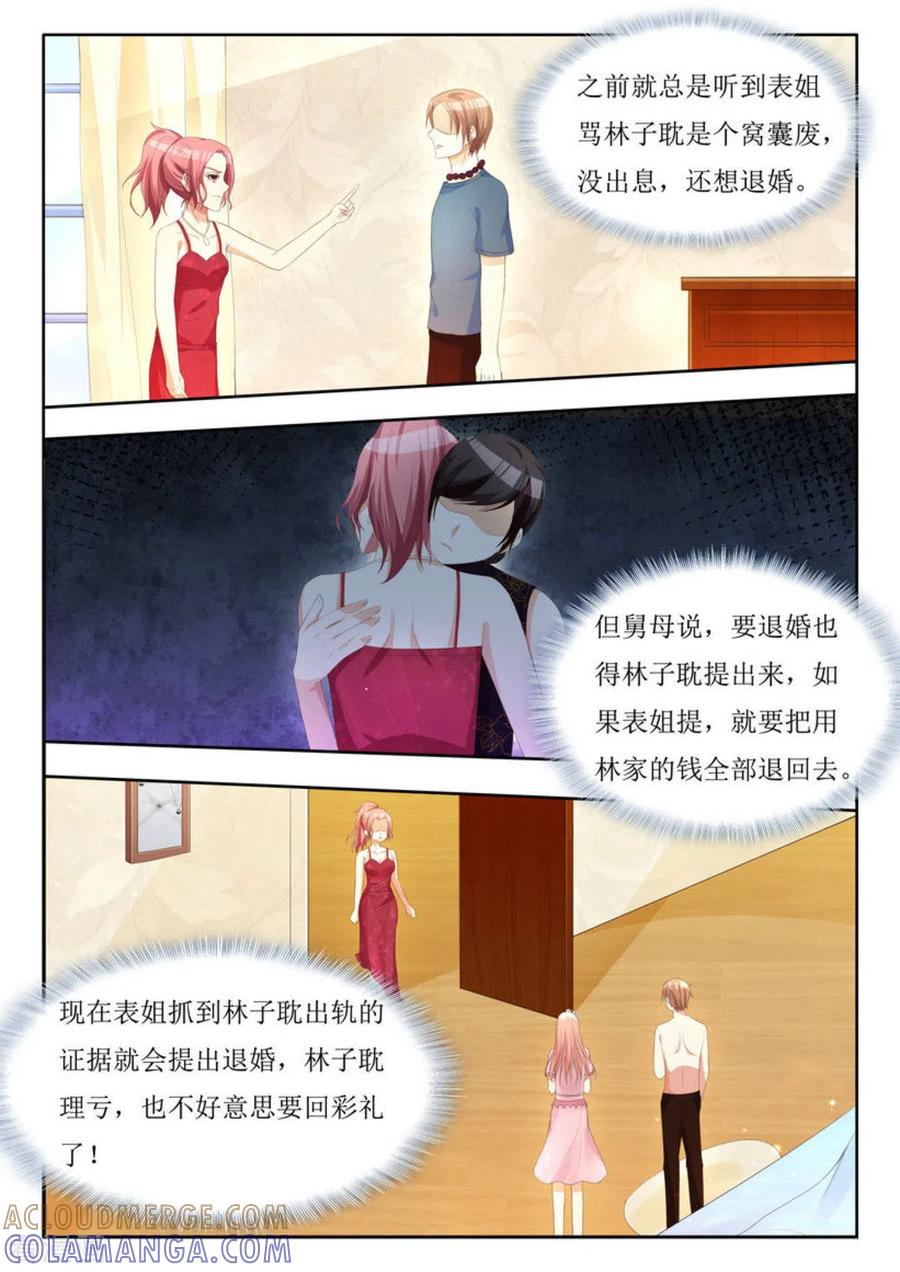 第10话-厉先生的深情，照单全收-咪咕阅读（第5张）