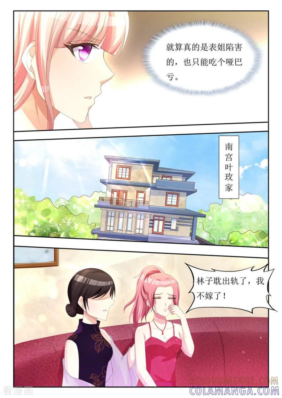 第10话-厉先生的深情，照单全收-咪咕阅读（第6张）