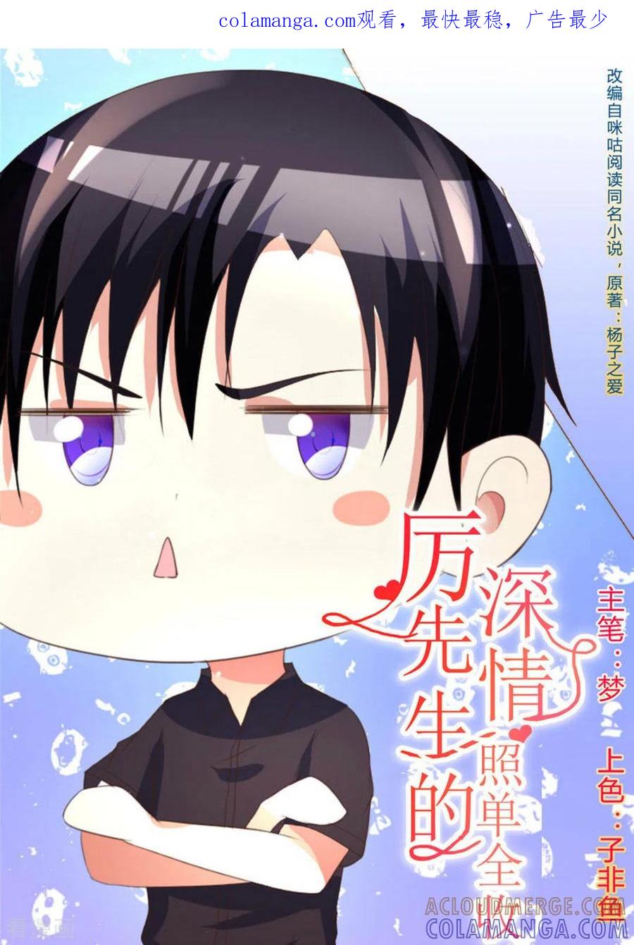第10话-厉先生的深情，照单全收-咪咕阅读（第1张）