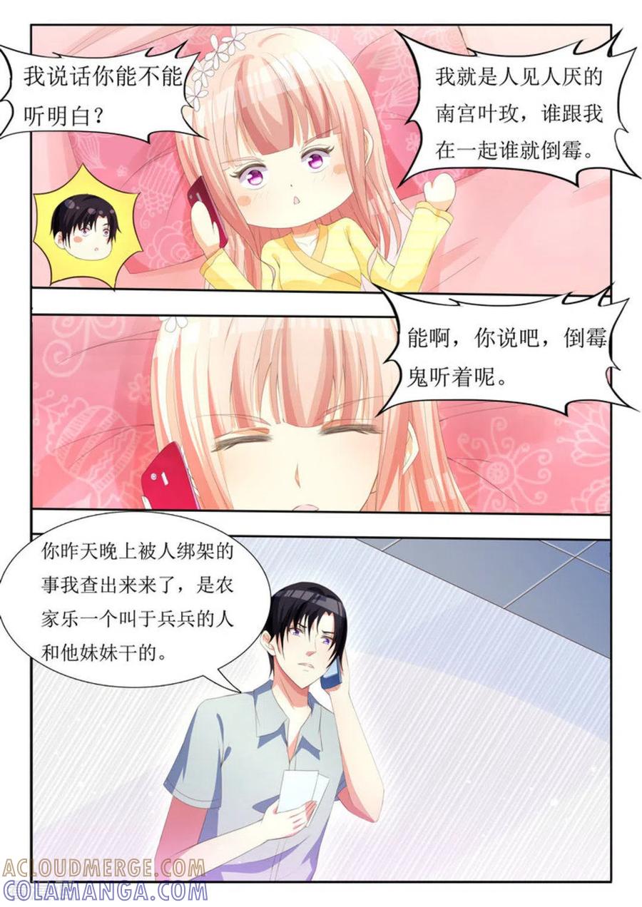 第11话-厉先生的深情，照单全收-咪咕阅读（第2张）