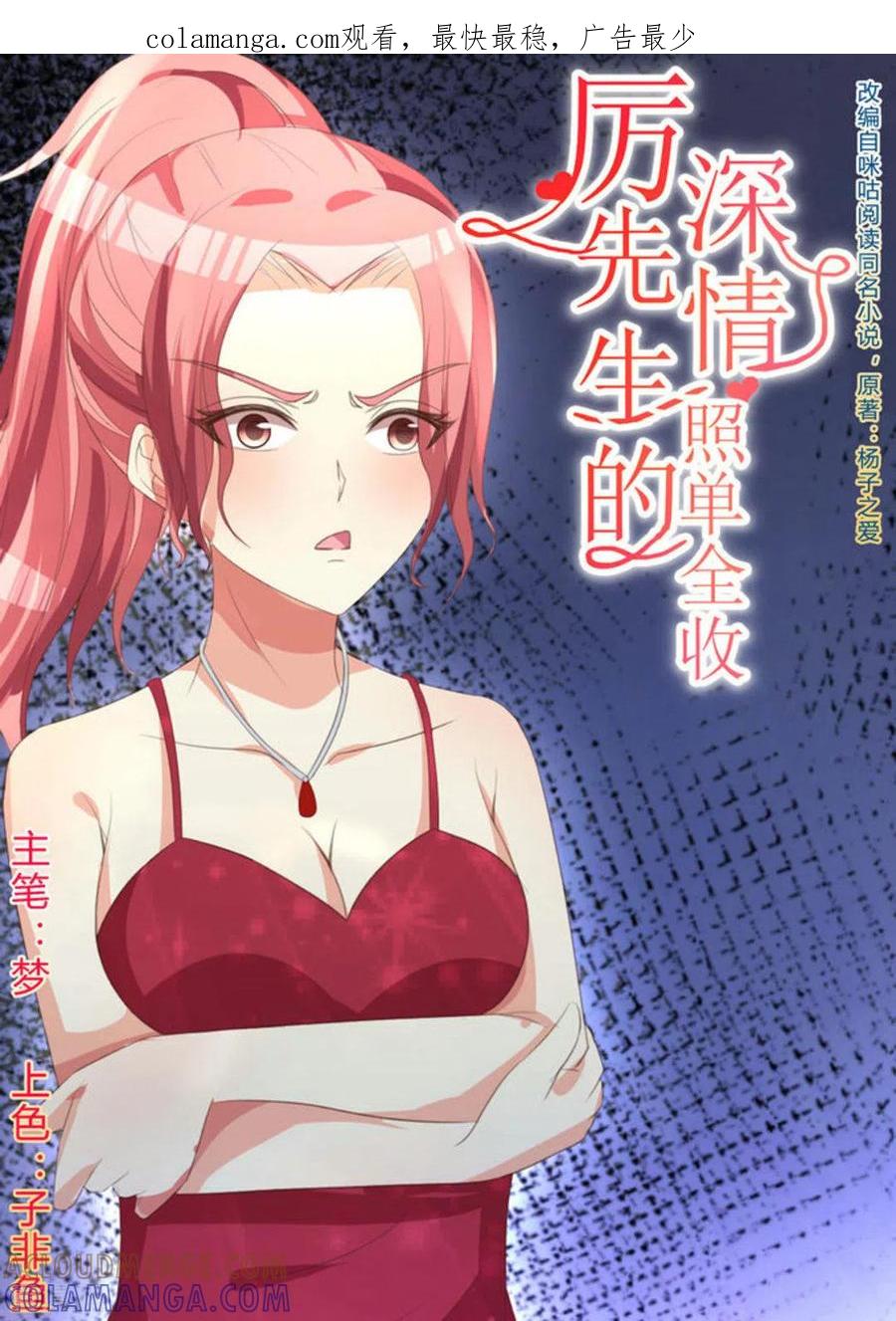 第11话-厉先生的深情，照单全收-咪咕阅读（第1张）