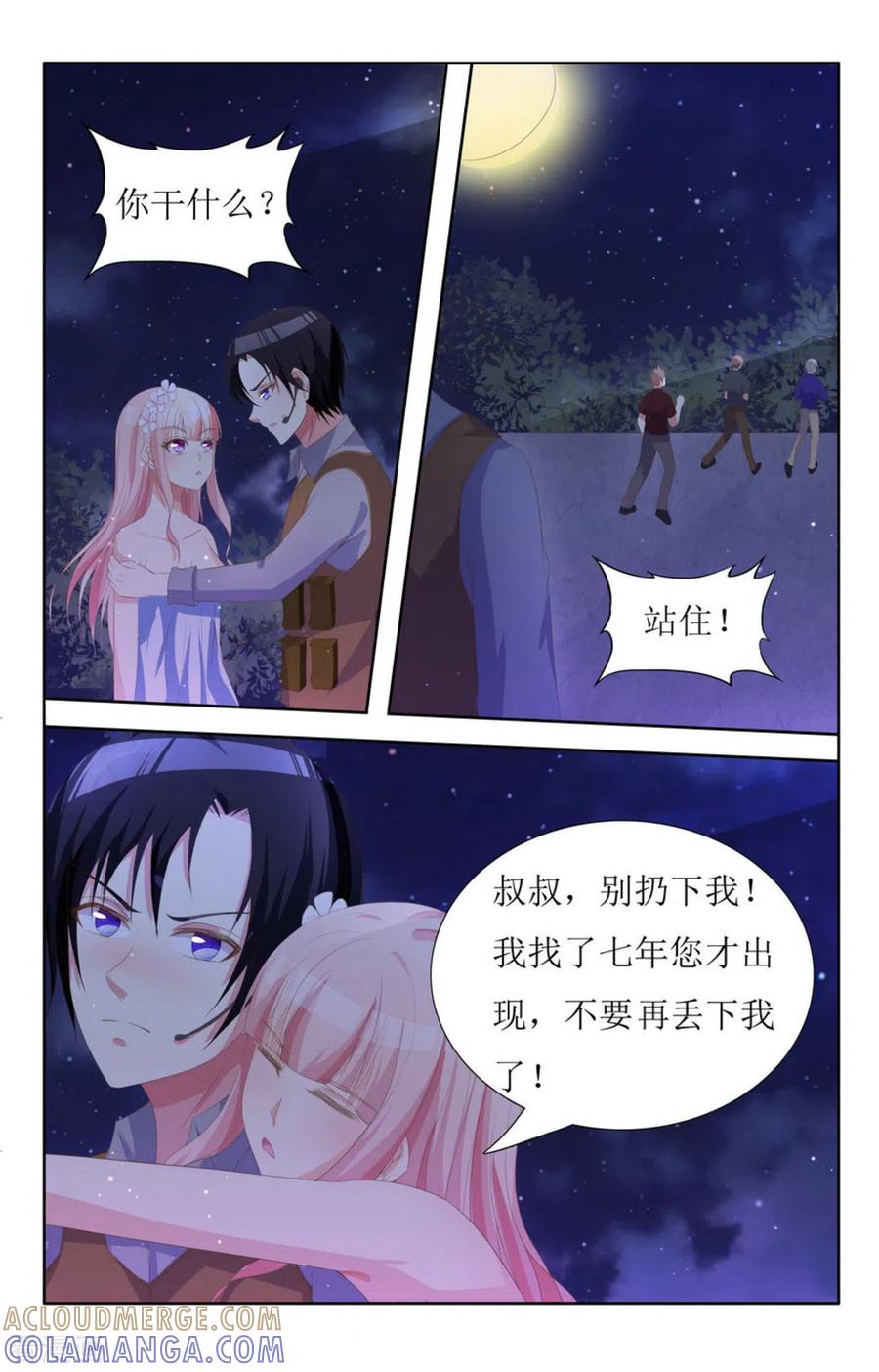 第13话-厉先生的深情，照单全收-咪咕阅读（第5张）