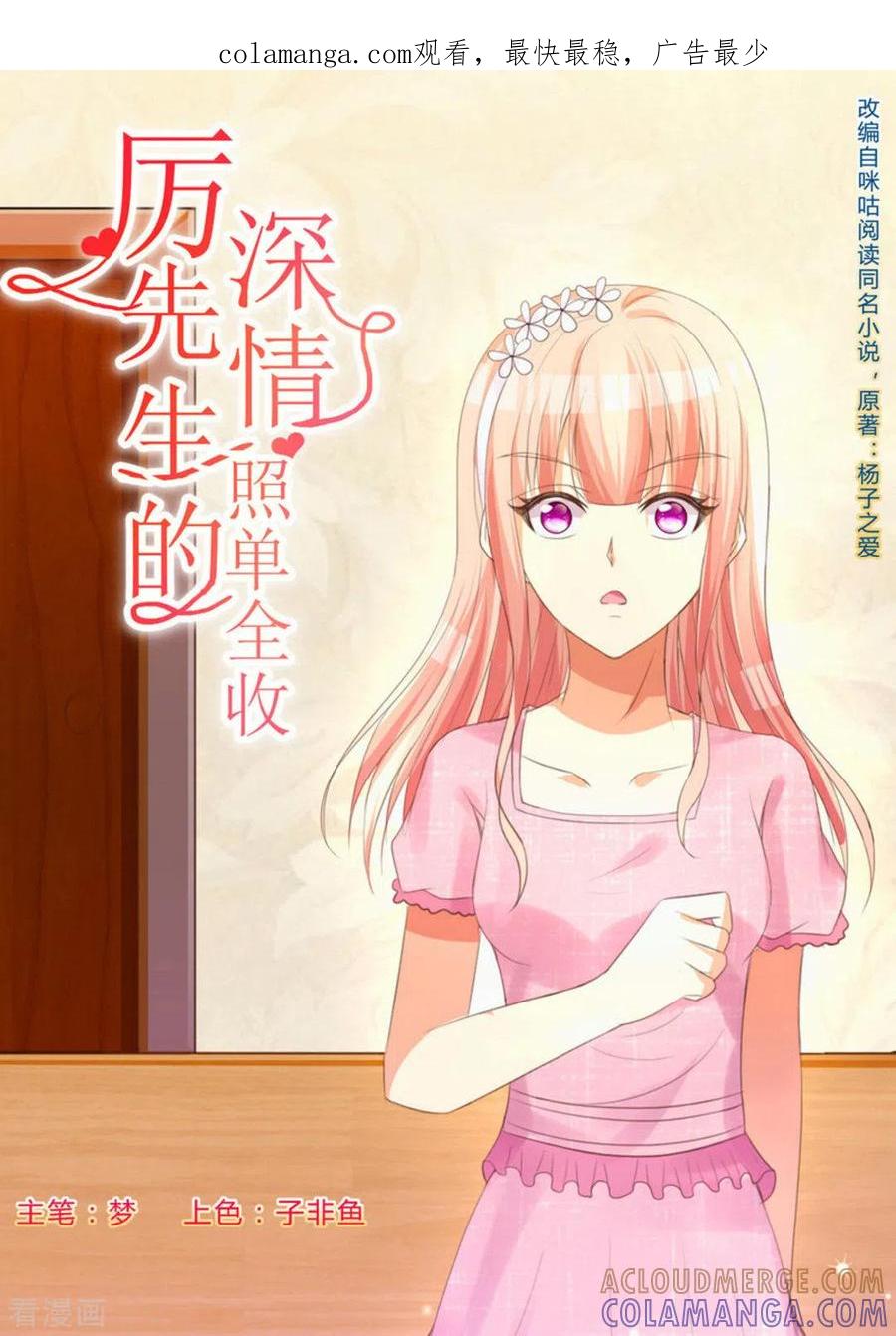 第13话-厉先生的深情，照单全收-咪咕阅读（第1张）