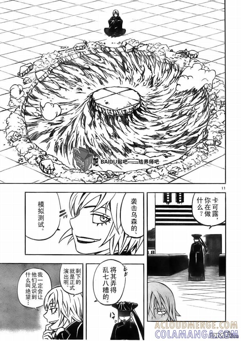 第248话-结界师-田边伊卫郎（第10张）