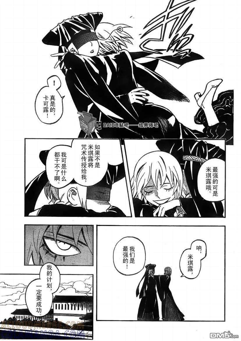 第248话-结界师-田边伊卫郎（第12张）