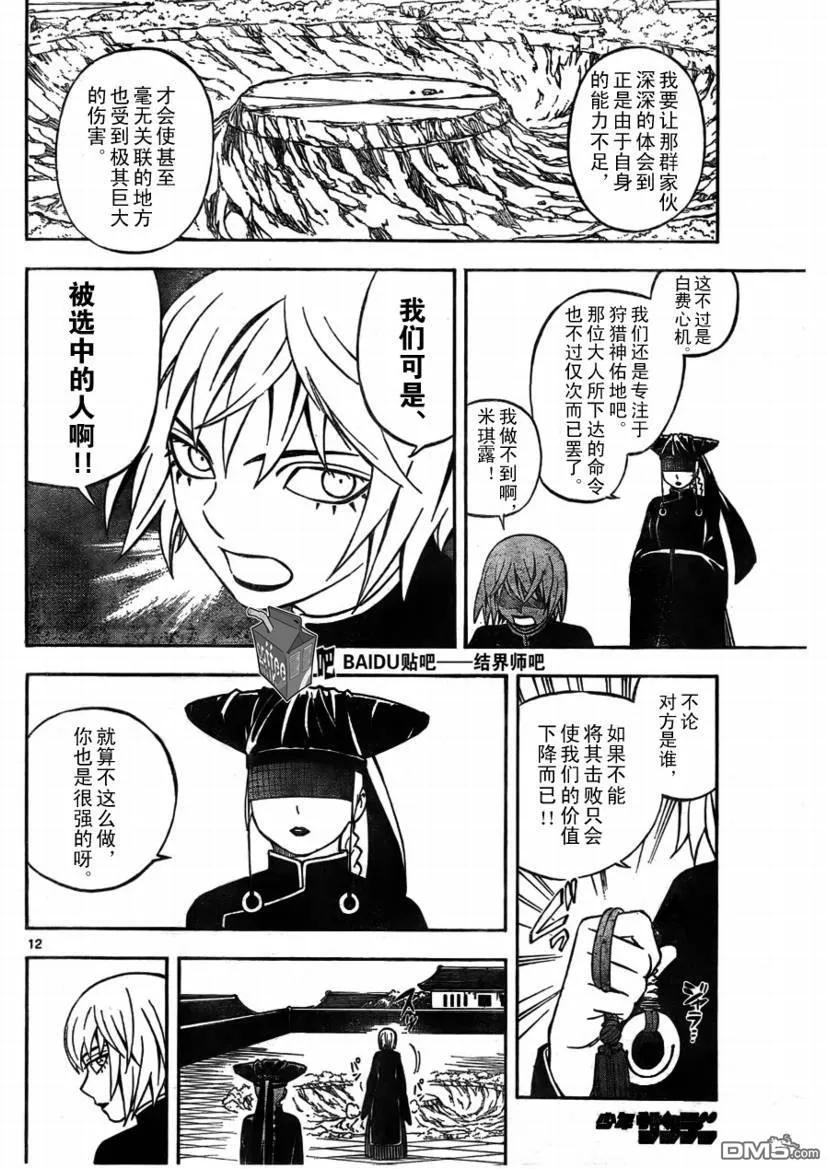 第248话-结界师-田边伊卫郎（第11张）