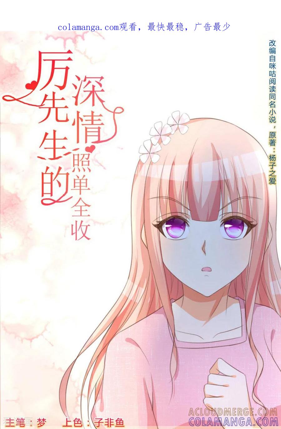 第14话-厉先生的深情，照单全收-咪咕阅读（第1张）