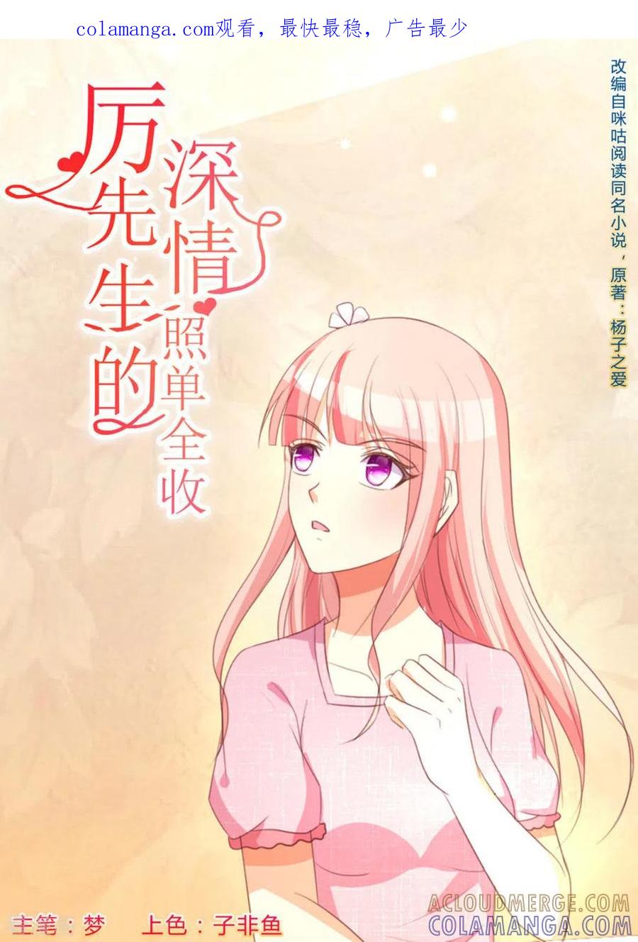 第15话-厉先生的深情，照单全收-咪咕阅读（第1张）