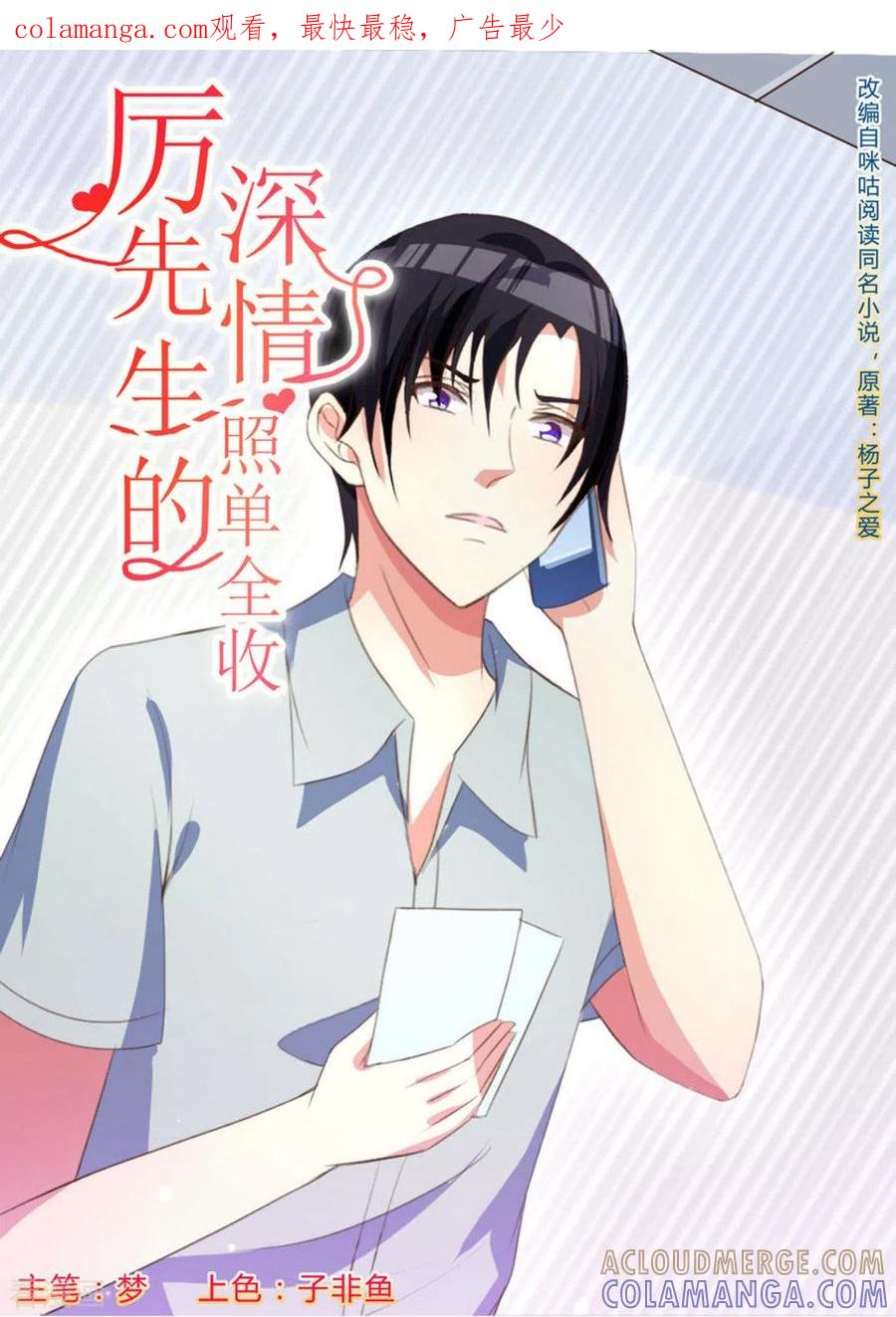 第16话-厉先生的深情，照单全收-咪咕阅读（第1张）