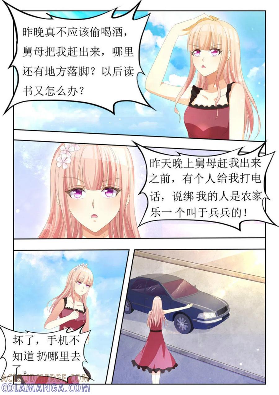 第17话-厉先生的深情，照单全收-咪咕阅读（第7张）