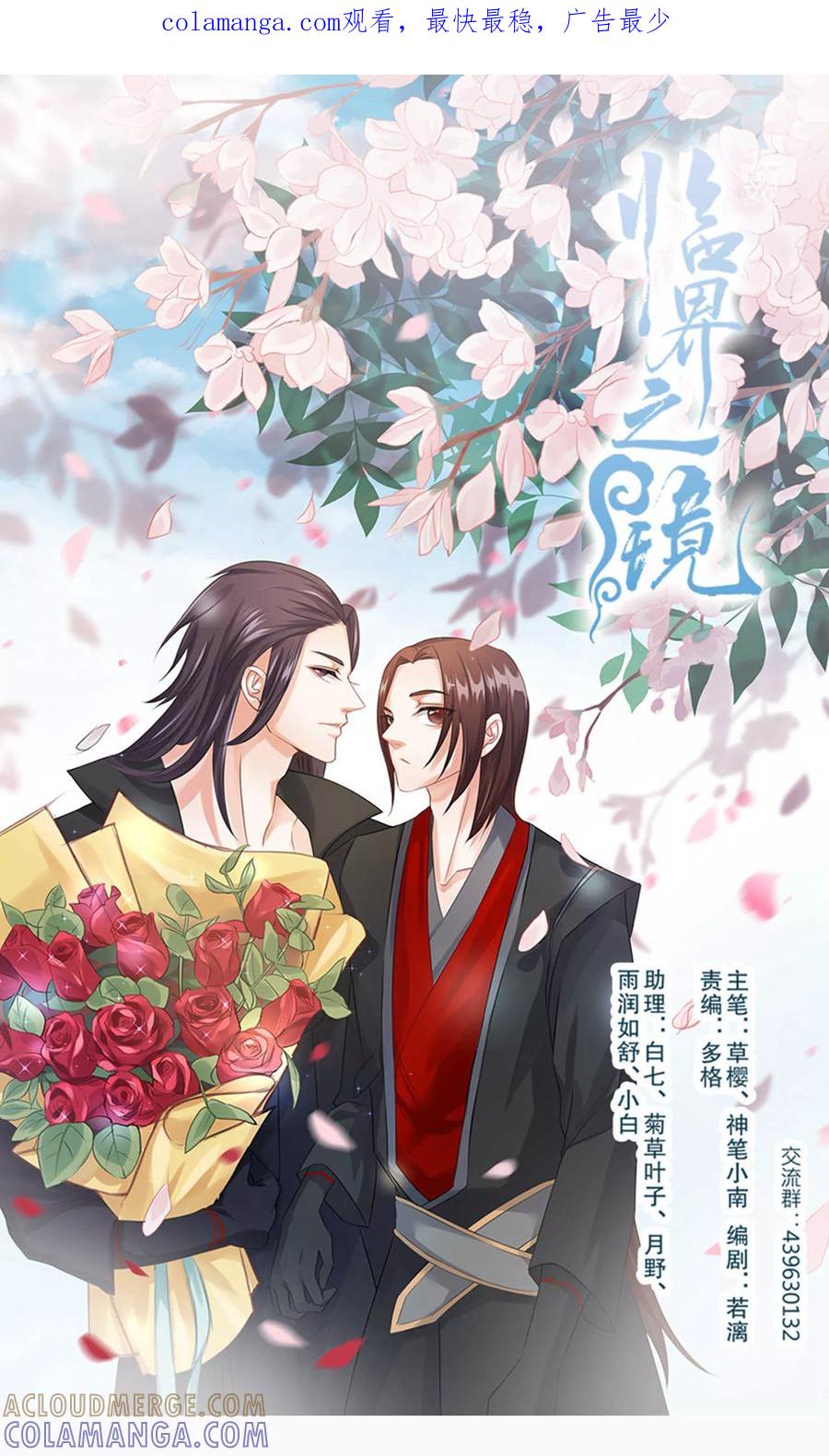 第56话-临界之镜-极漫文化（第1张）