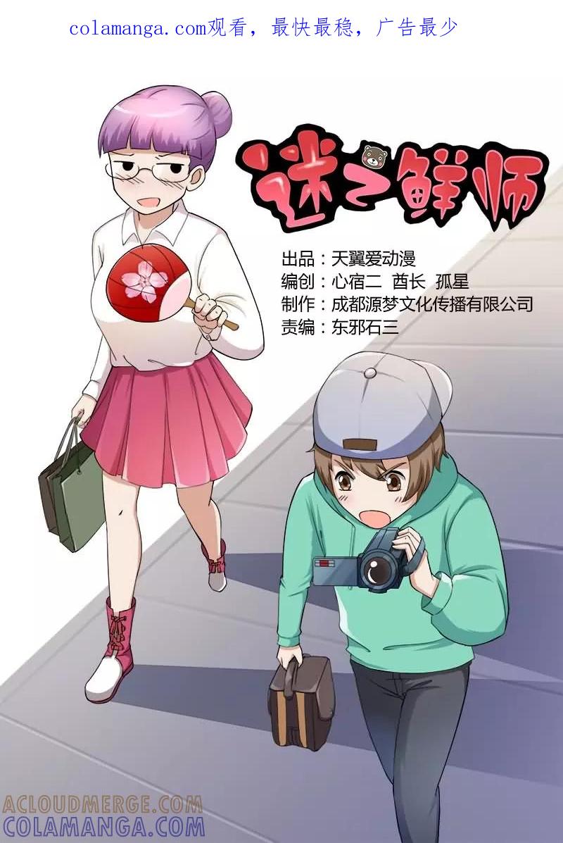 第29话-迷之鲜师-天翼爱动漫（第1张）
