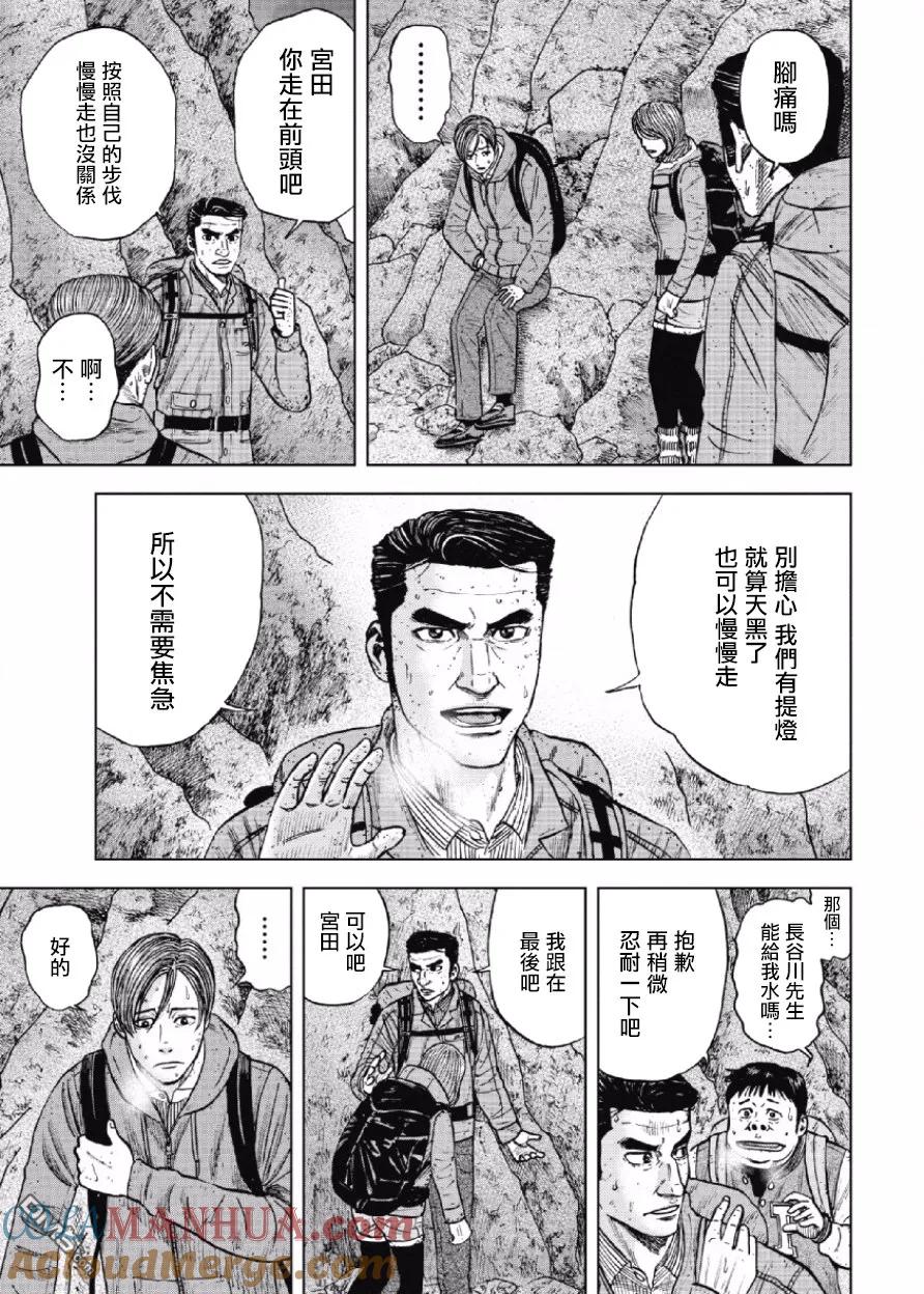 第29话第三天（5）-Monkey Peak-志名坂高次/粂田晃宏（第7张）