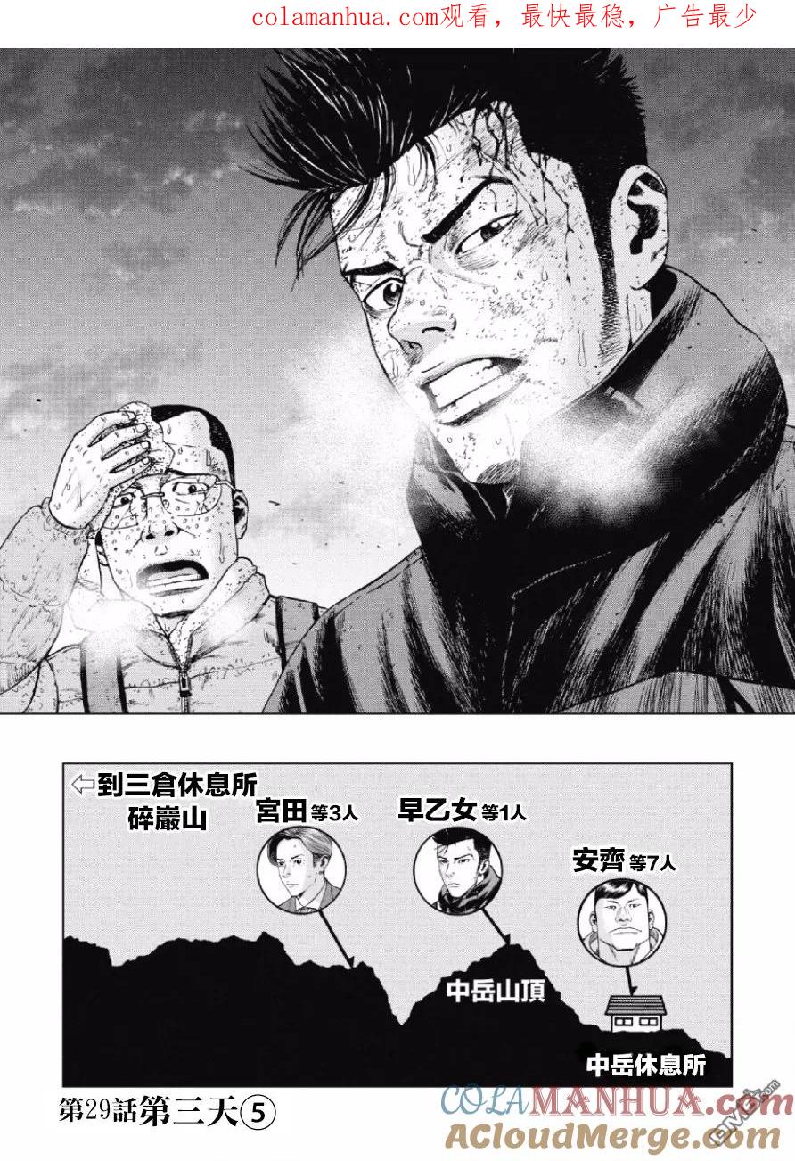 第29话第三天（5）-Monkey Peak-志名坂高次/粂田晃宏（第1张）