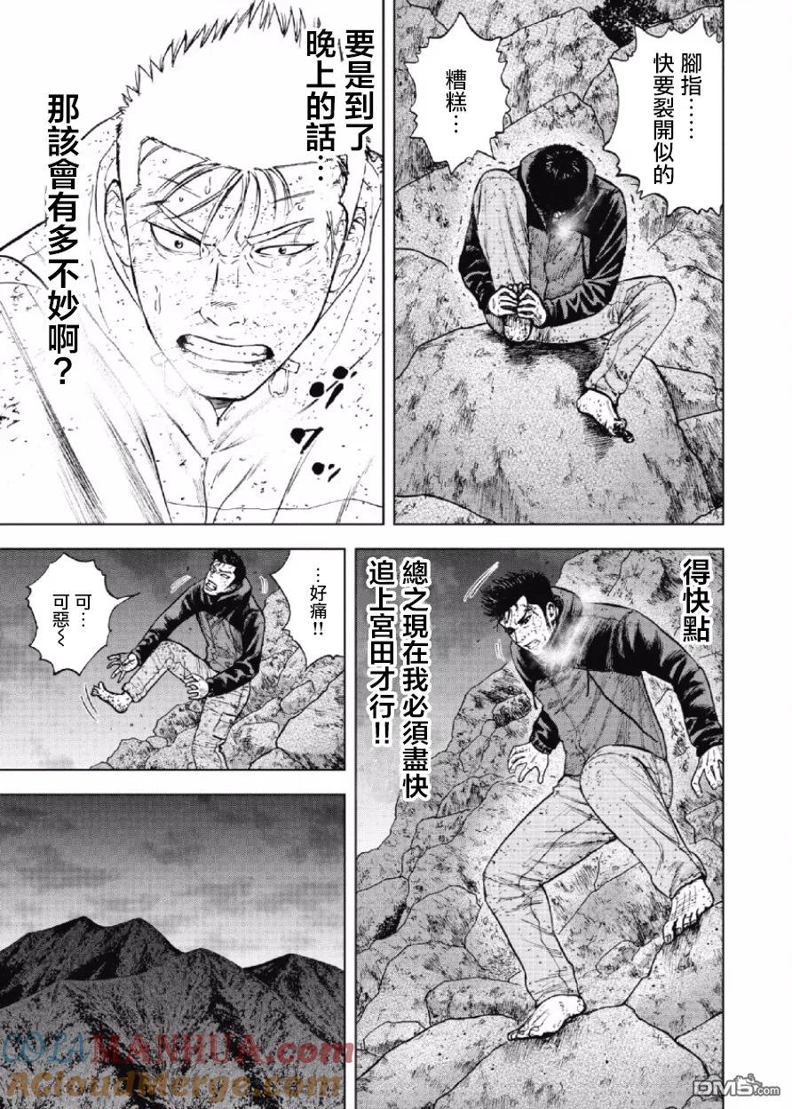 第29话第三天（5）-Monkey Peak-志名坂高次/粂田晃宏（第9张）