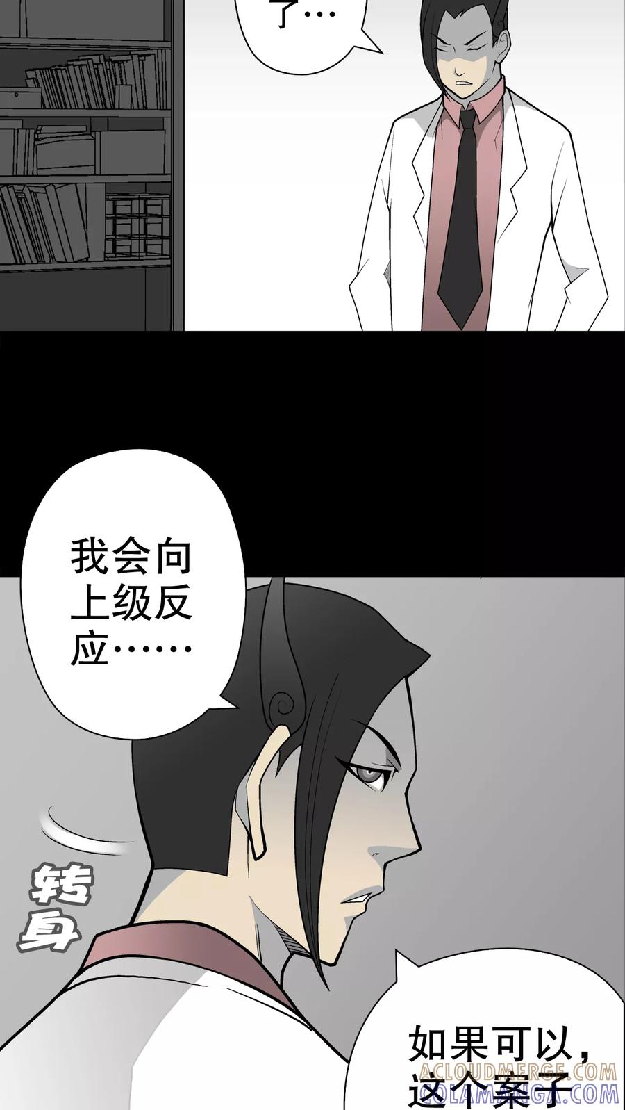 第31话反常-高陵先生-可米酷（第19张）