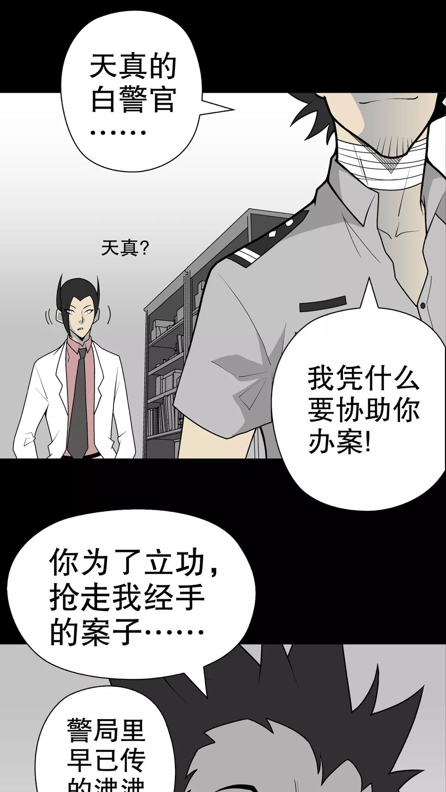第31话反常-高陵先生-可米酷（第12张）
