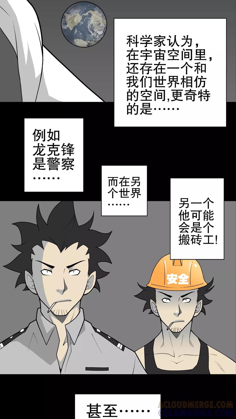 第31话反常-高陵先生-可米酷（第5张）