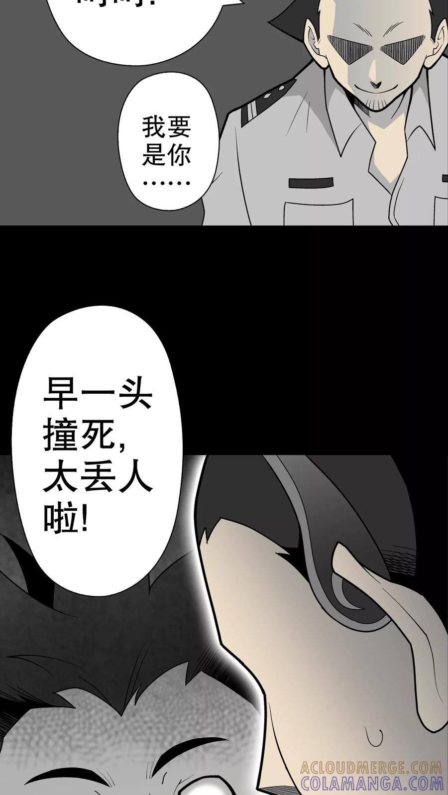 第31话反常-高陵先生-可米酷（第15张）