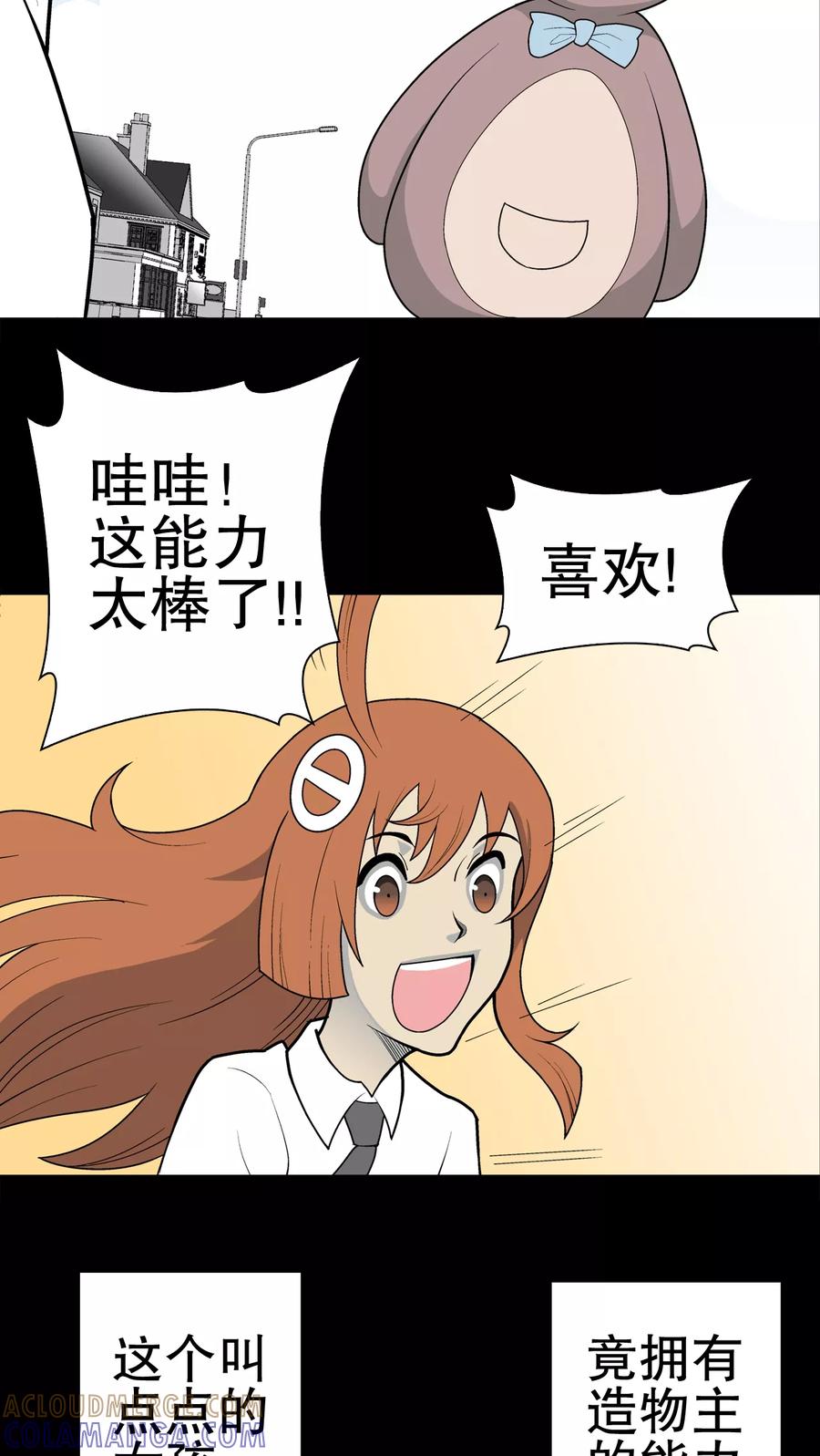 第31话反常-高陵先生-可米酷（第3张）