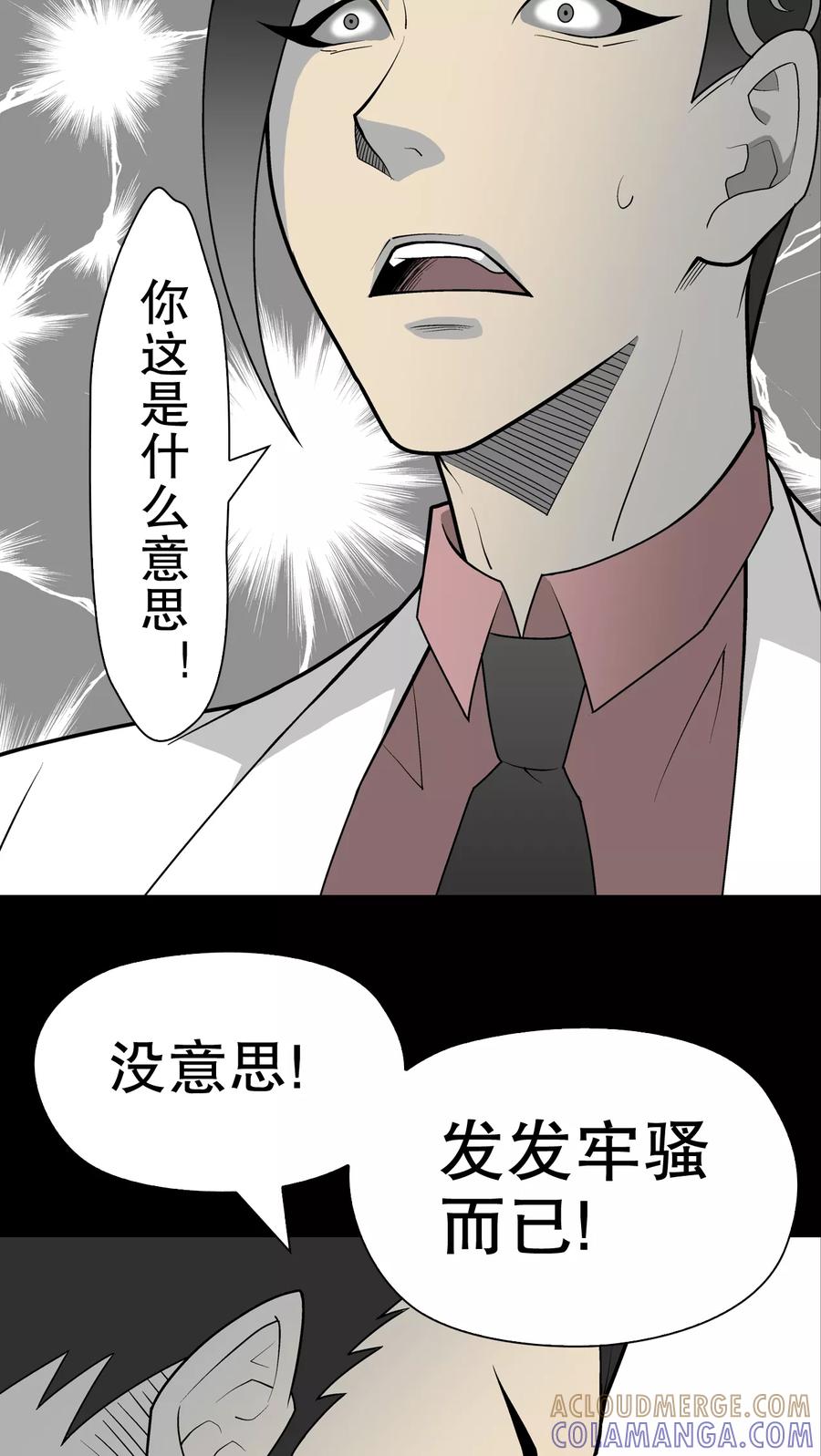 第31话反常-高陵先生-可米酷（第17张）