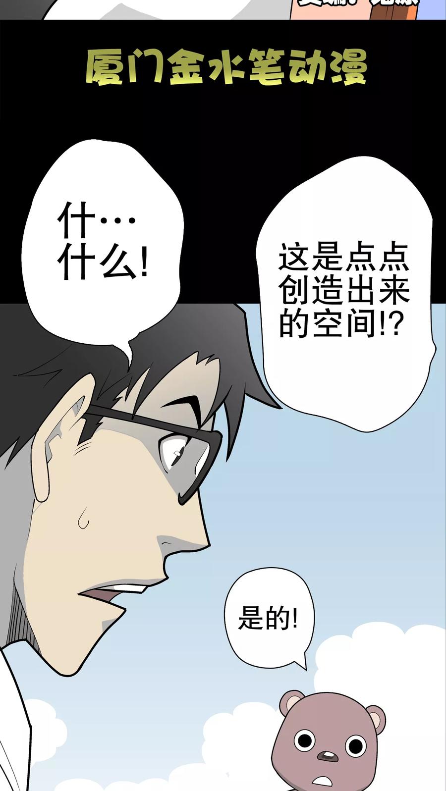 第31话反常-高陵先生-可米酷（第2张）