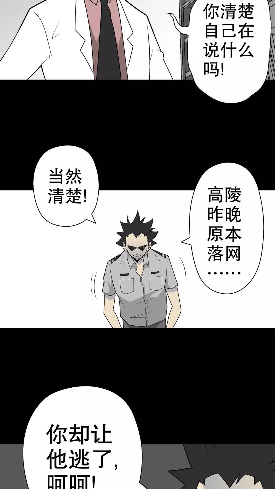 第31话反常-高陵先生-可米酷（第14张）