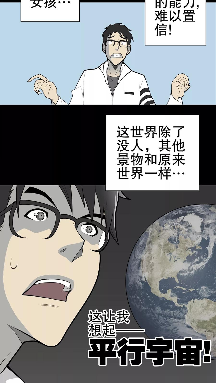 第31话反常-高陵先生-可米酷（第4张）