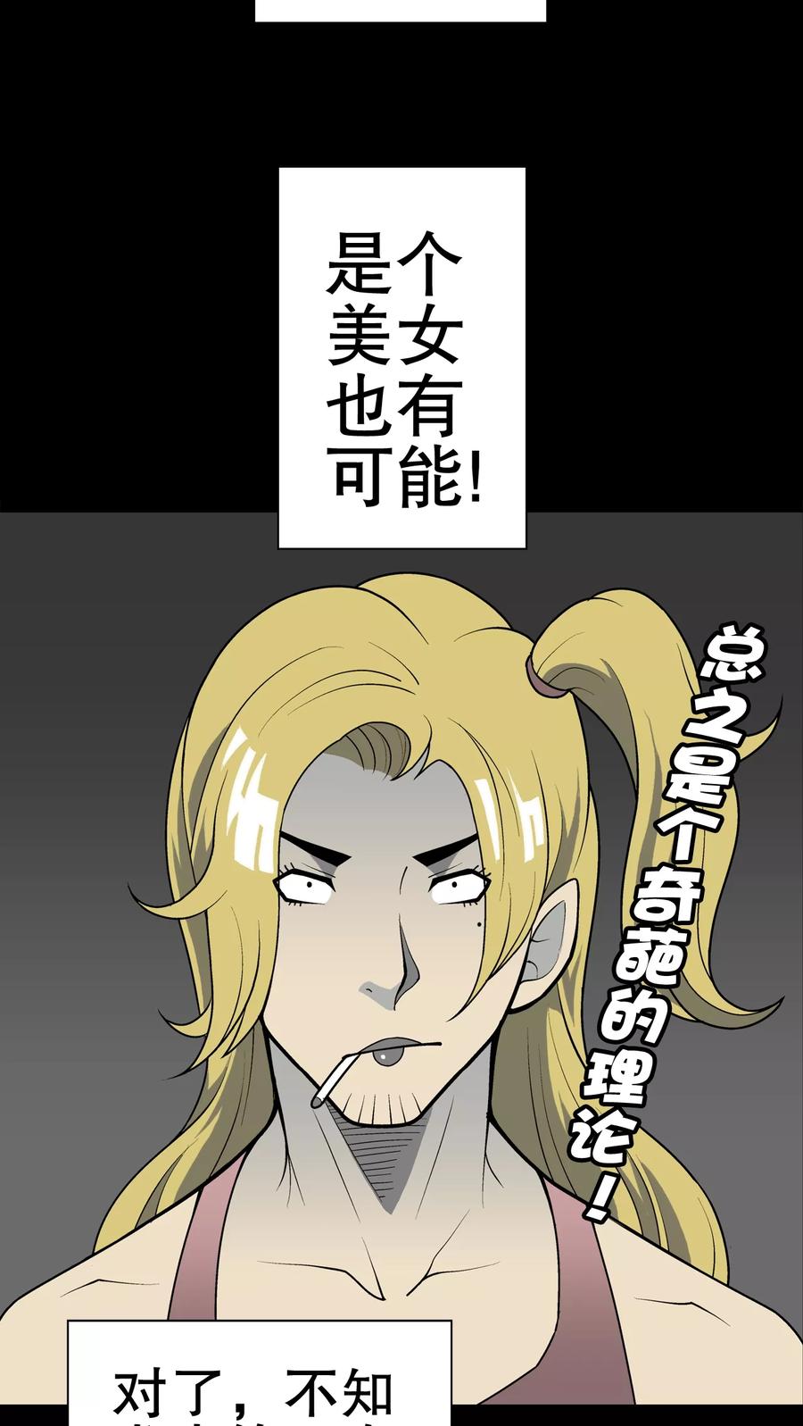 第31话反常-高陵先生-可米酷（第6张）