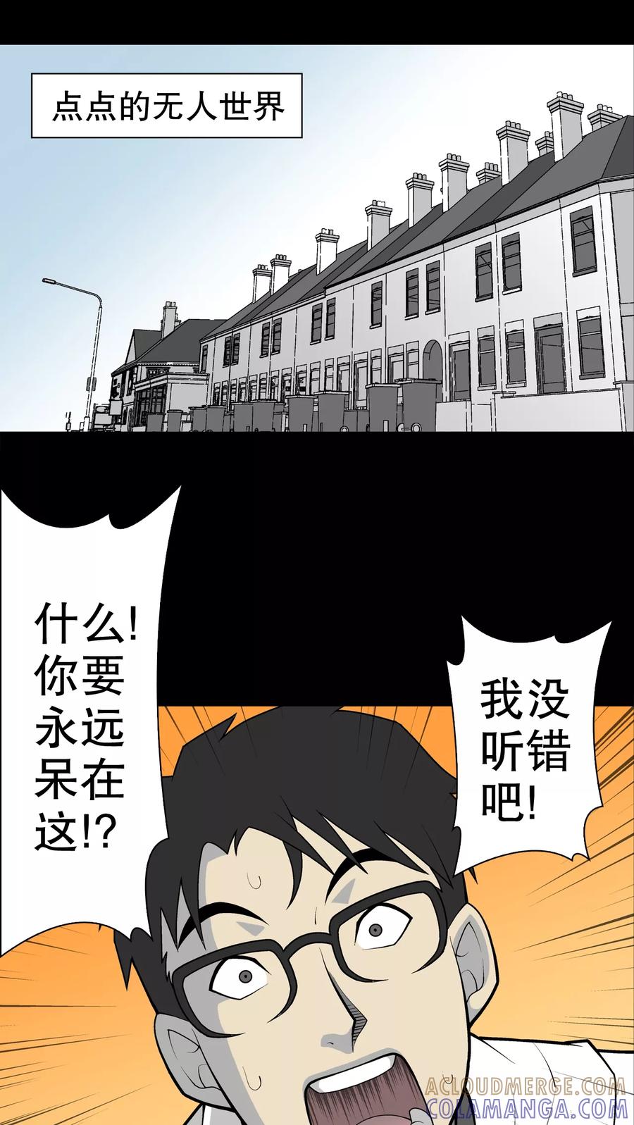第31话反常-高陵先生-可米酷（第23张）