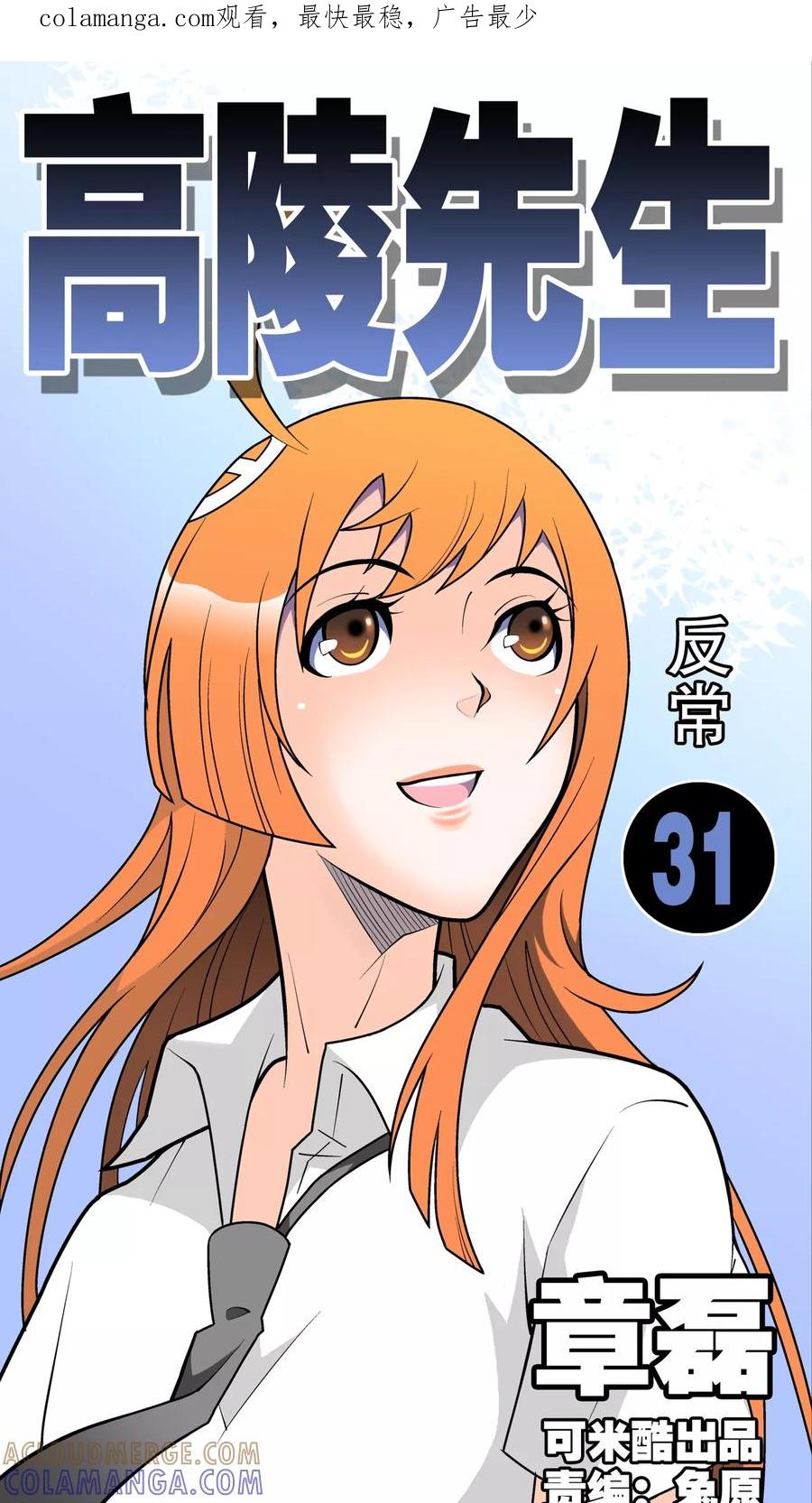 第31话反常-高陵先生-可米酷（第1张）