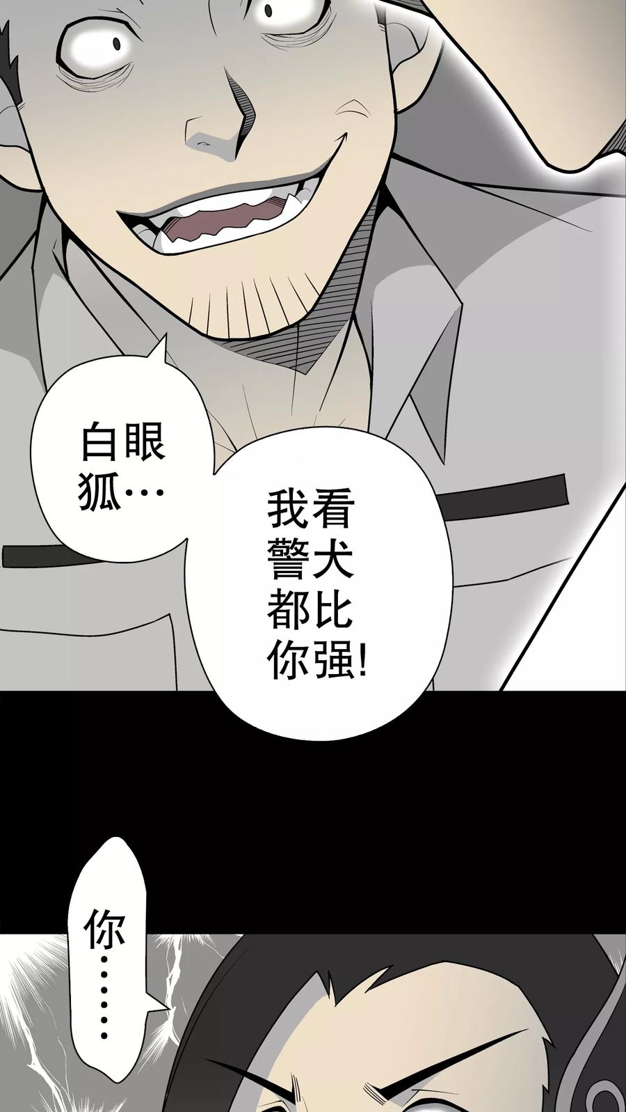 第31话反常-高陵先生-可米酷（第16张）