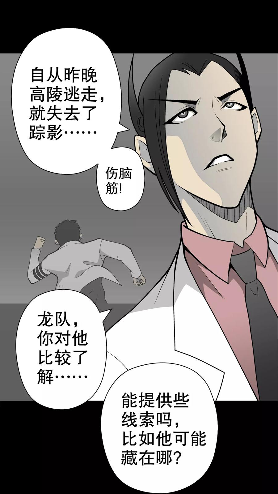 第31话反常-高陵先生-可米酷（第10张）