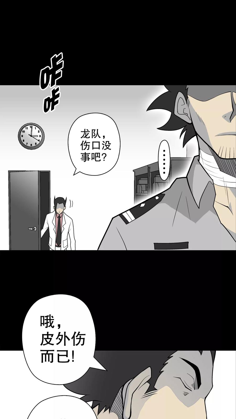 第31话反常-高陵先生-可米酷（第8张）